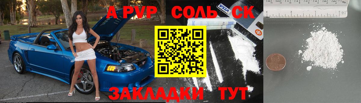 A-PVP Crystall Калач-на-Дону
