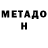 МЕТАДОН VHQ Witchypooh66