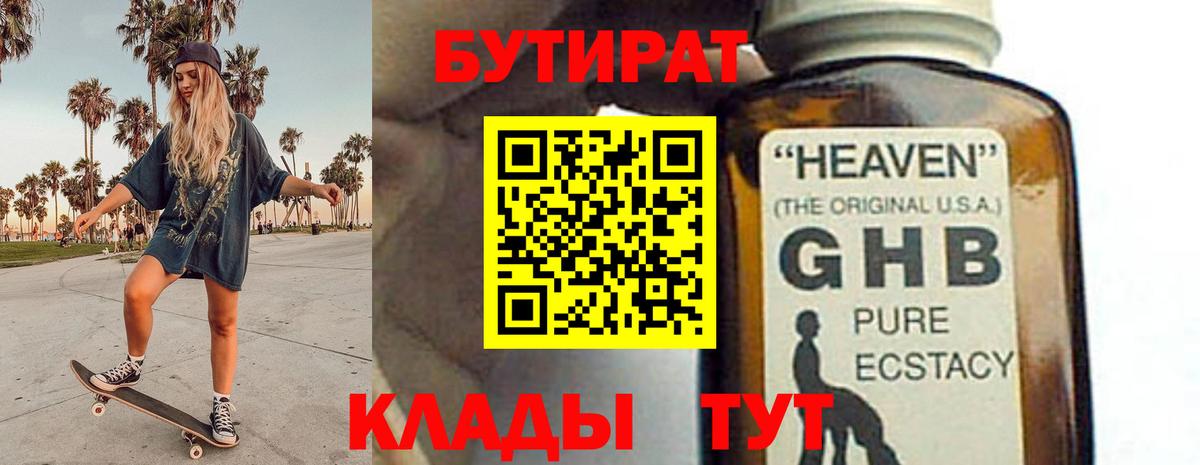 Калач-на-Дону  Бутират 99%  Вход с VPN 