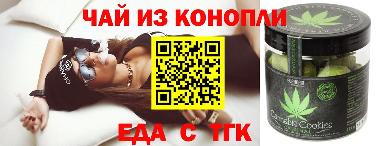 Калач-на-Дону  Еда ТГК марихуана  Вход с VPN 