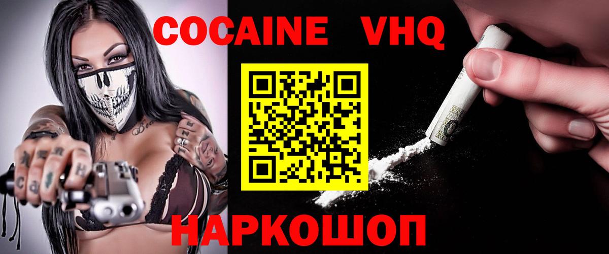 Кокаин 97% Калач-на-Дону