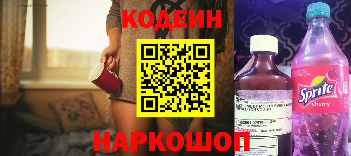 Codein Purple Drank  Вход с VPN  что такое наркотик  Калач-на-Дону 