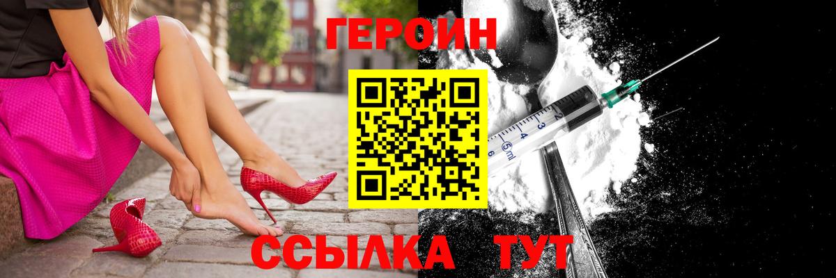 ГЕРОИН хмурый Калач-на-Дону