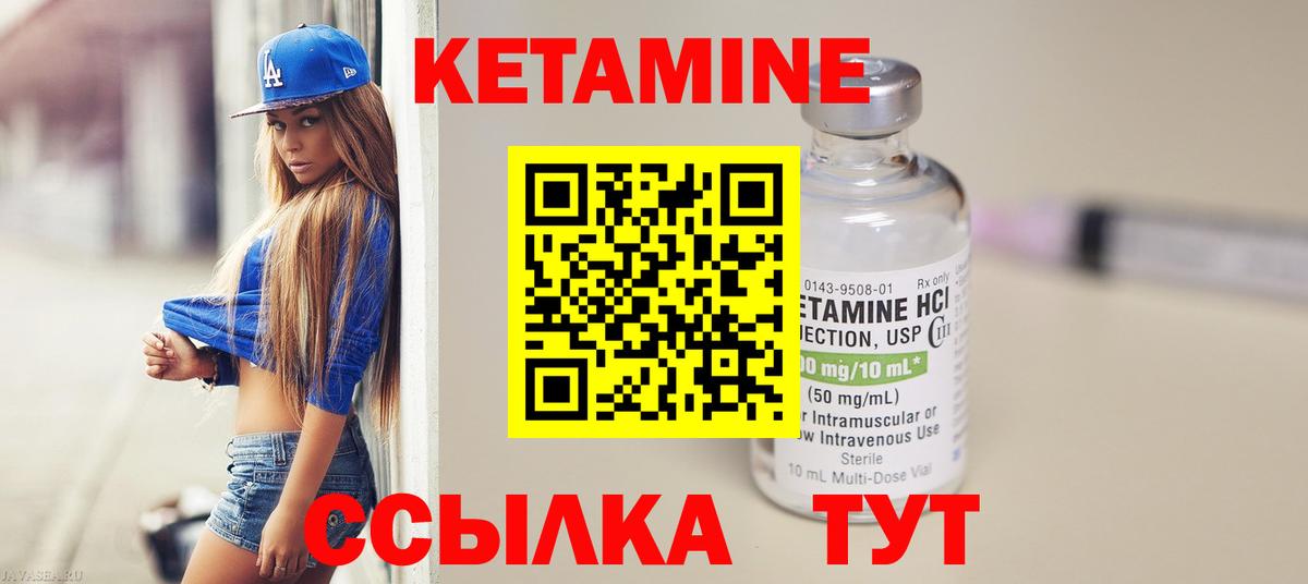 КЕТАМИН VHQ Калач-на-Дону