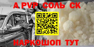соль ск Краснодар