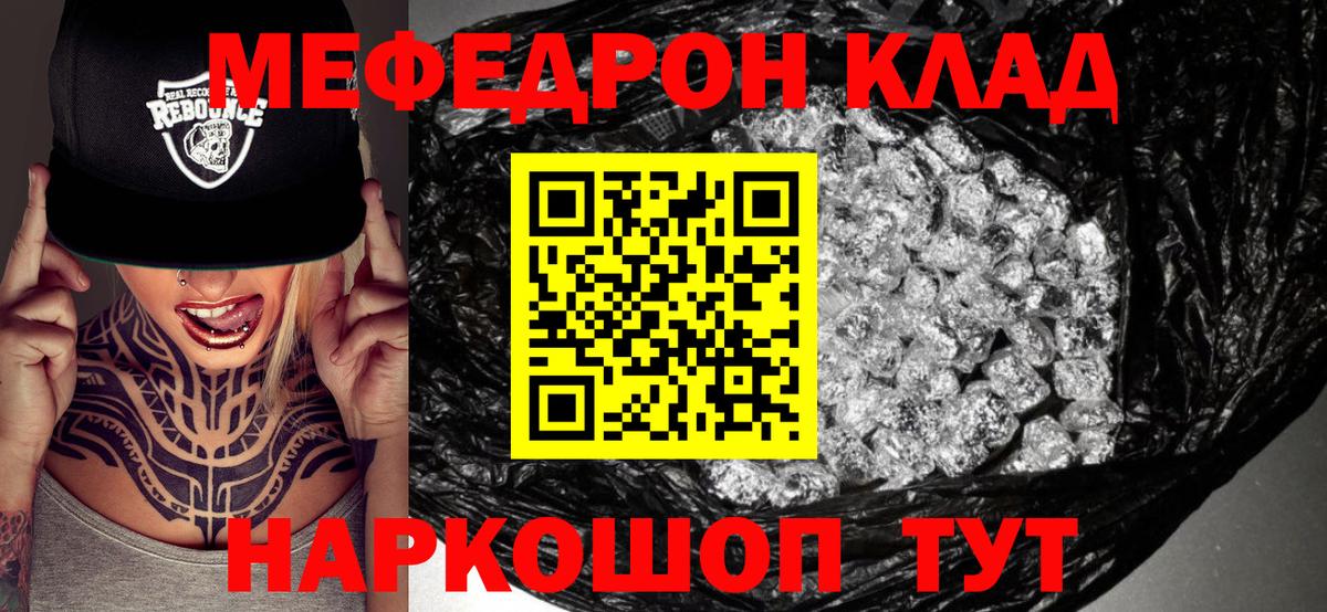 Меф мяу мяу мука Калач-на-Дону
