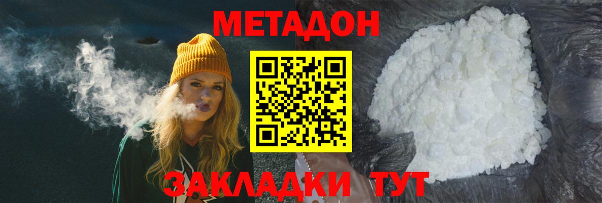 ОМГ ОМГ сайт  Метадон кристалл  Вход с VPN  Калач-на-Дону  Метадон VHQ 