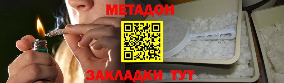 Метадон methadone Калач-на-Дону